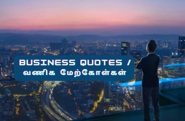 A person standing on a balcony overlooking a cityscape at dusk, with the text " Motivational Business Quotes in Tamil / wealthy tamilan " displayed in the foreground.