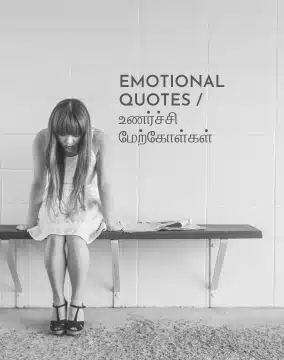A collection of inspirational quotes about emotions and feelings