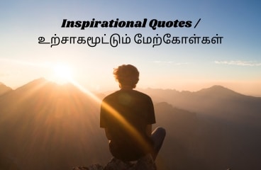 boy sitting in front of mountain Inspirational Quotes in Tamil wealthy tamilan