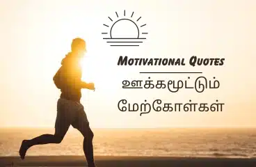 Motivational quotes in Tamil man running in beach sun rise