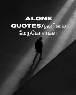 A black and white image of a person walking alone down a hallway, illuminated by a beam of light, alone quotes