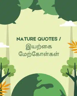 A green and yellow nature-themed image with a globe and trees, featuring the text "NATURE QUOTES" and a Tamil phrase.