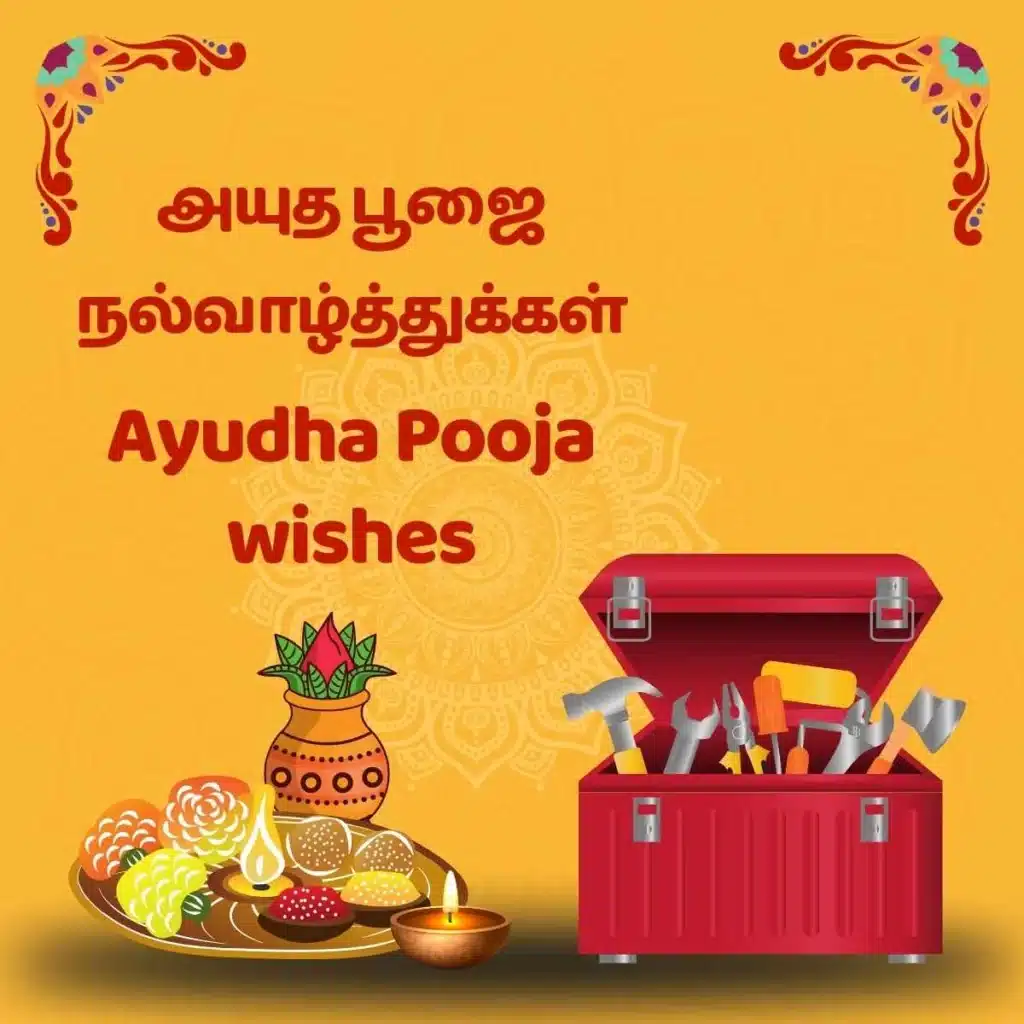 Ayudha Pooja wishes in Tamil with a message "ஆயுத பூஜை நாளில் உங்கள் ஒவ்வொரு செயலும் வெற்றியாக மாறட்டும்" featuring traditional festival decorations like bells, oil lamps, tools, scooter, and sports car. Wishing success and victory in all endeavors on this auspicious day.