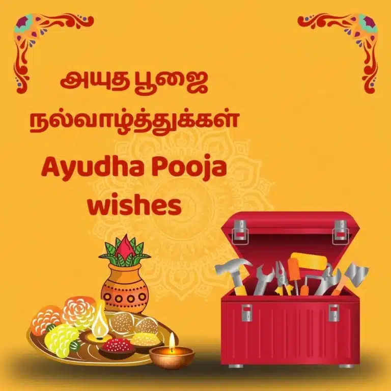 Ayudha Pooja wishes in Tamil with a message "ஆயுத பூஜை நாளில் உங்கள் ஒவ்வொரு செயலும் வெற்றியாக மாறட்டும்" featuring traditional festival decorations like bells, oil lamps, tools, scooter, and sports car. Wishing success and victory in all endeavors on this auspicious day.