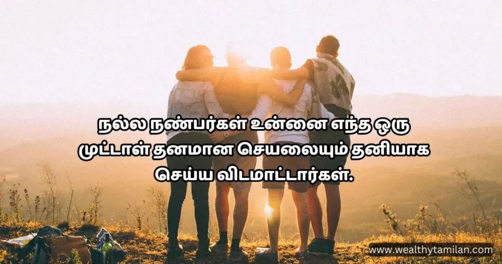 A group of friends embracing while watching a sunset, representing unity and support. Tamil quote from Wealthy Tamilan about friendship, related to the keyword friendship quotes in Tamil.