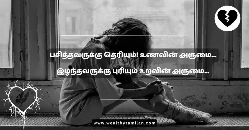 Love failure quotes in Tamil - A girl sitting alone in despair, heartbroken symbol with emotional text