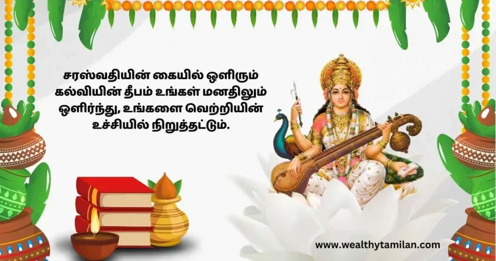 saraswathi pooja wishes in tamil 2