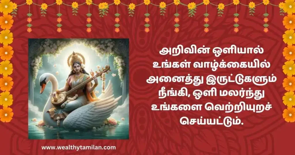 saraswathi pooja wishes in tamil 3 1