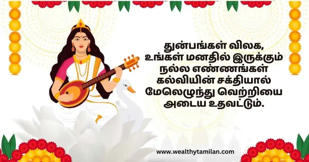 saraswathi pooja wishes in tamil 3