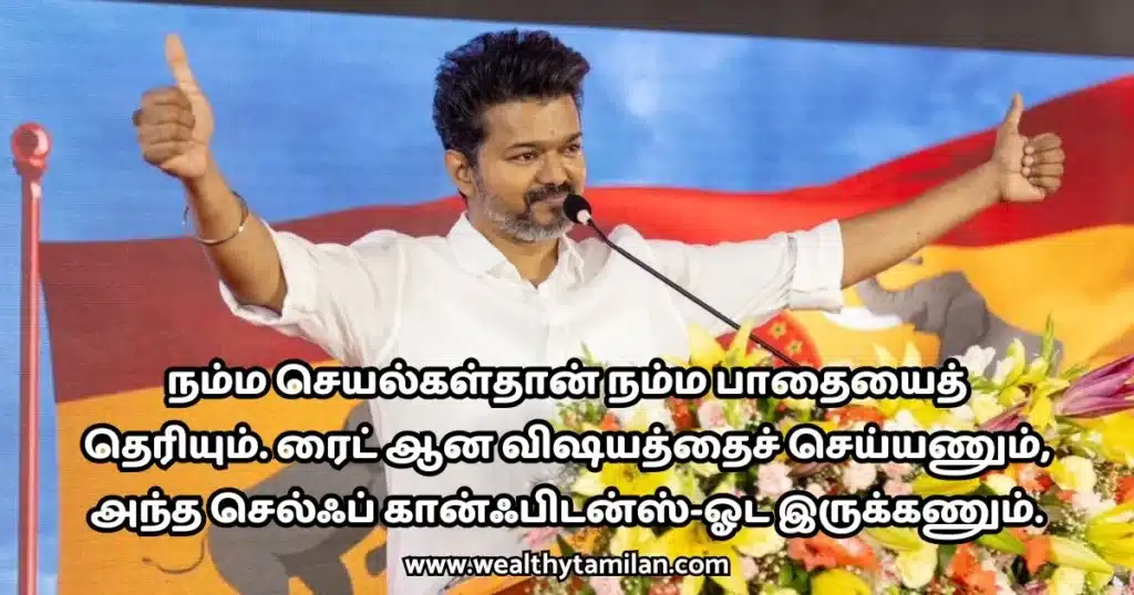 Actor Vijay with outstretched arms addressing a crowd, Tamil quote on persistence vijay quotes