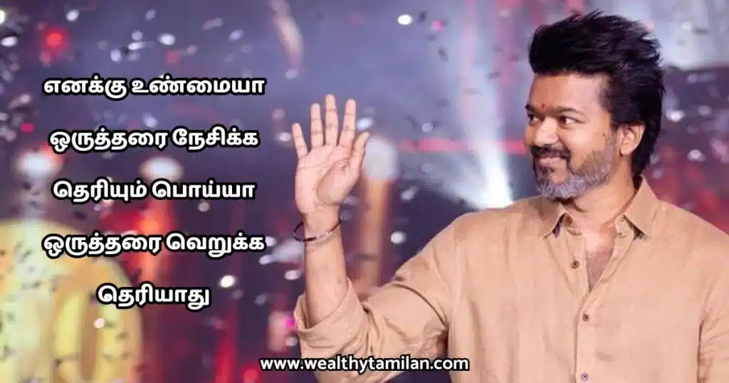 Actor Vijay smiling and waving with a motivational Tamil quote in text overlay, related to honesty and courage vijay quotes