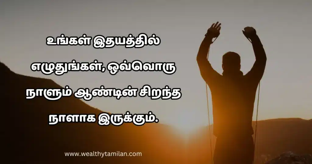 Tamil motivational quote good morning in tamil Write it in your heart that every day is the best day of the year.