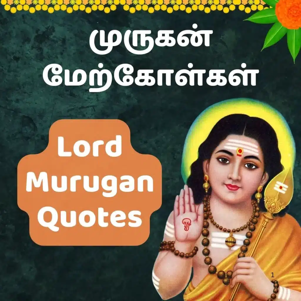 An image of Lord Murugan, depicted with a peaceful expression, holding his iconic spear (Vel) and wearing traditional ornaments. The image includes Tamil text that reads "முருகன் மேற்கோள்கள்" and English text saying "Lord murugan quotes in tamil." The background is a textured dark green with decorative floral patterns at the top