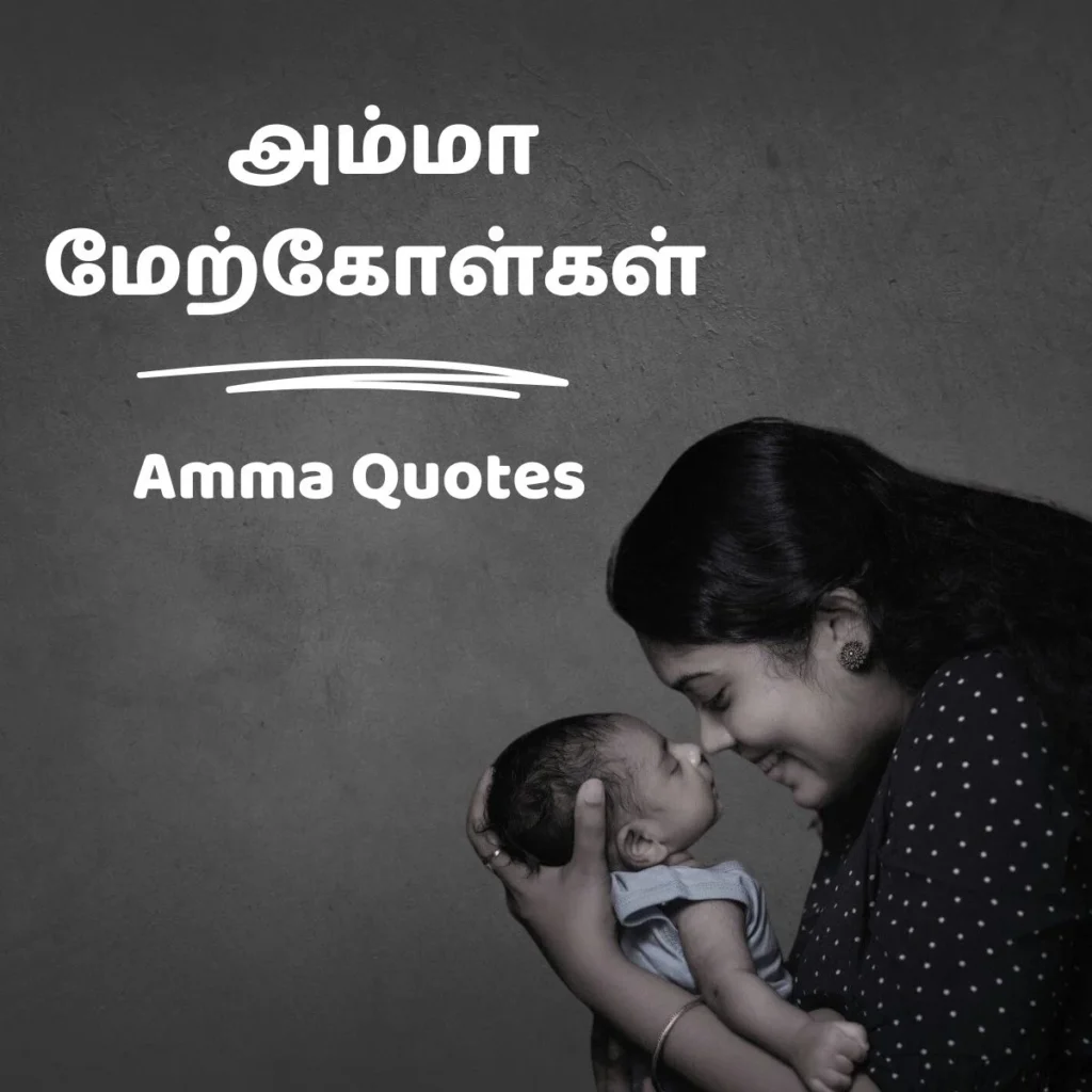 A Tamil text on a laptop screen that reads, Amma Quotes in Tamil