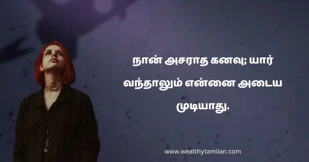 Attitude quotes in Tamil about unwavering dreams and determination