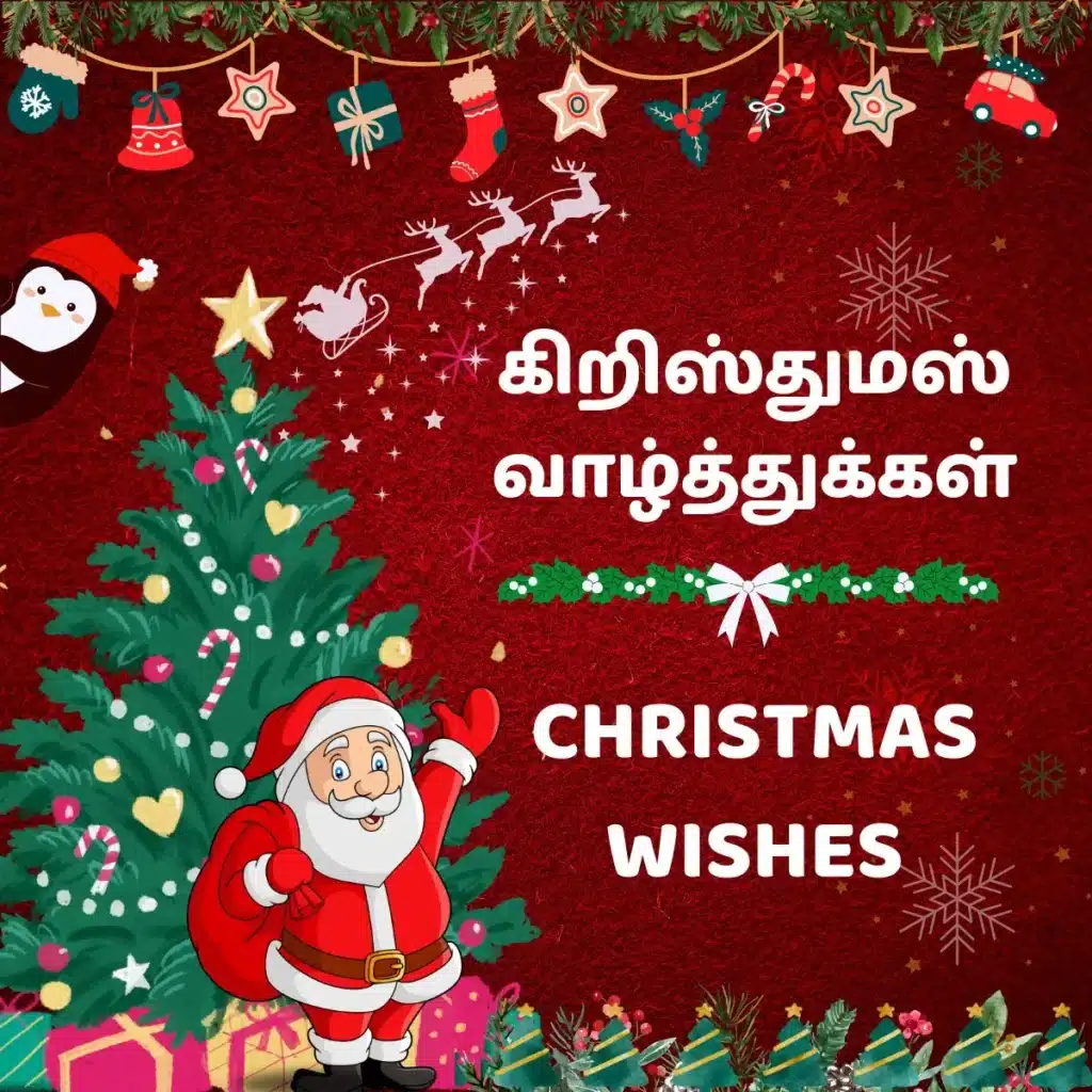 A festive Christmas image with a decorated Christmas tree, Santa Claus, reindeer, gifts, and ornaments. The text "கிறிஸ்துமஸ் வாழ்த்துக்கள் Christmas Wishes in Tamil and "CHRISTMAS WISHES" are also present.