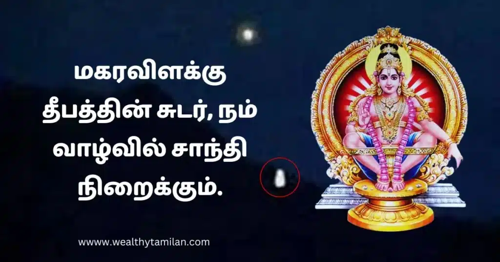 Lord Ayyappa, Hindu deity, Makara Vilakku , Sabarimala, divine light, blessings