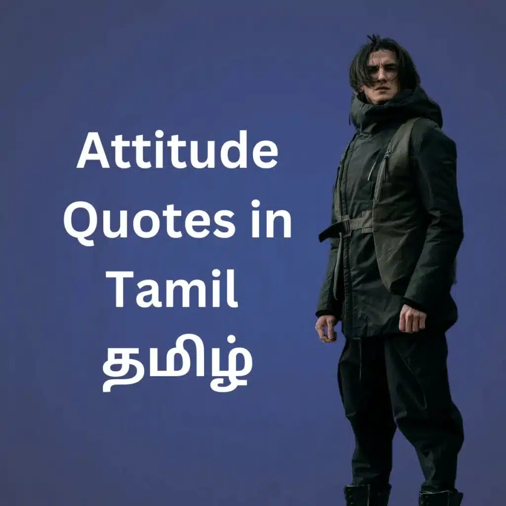 Attitude quotes in Tamil, Tamil motivational quotes, inspirational Tamil sayings