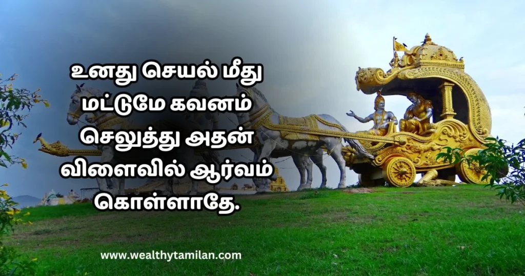 A golden chariot with Krishna and Arjuna, with the Tamil quote "Your duty is to perform your work, but you should not be attached to the fruits of action." from the bhagavad gita quotes in tamil