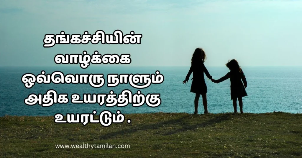 A Tamil quote card wishing a younger sister a prosperous life birthday wishes for sister in tamil