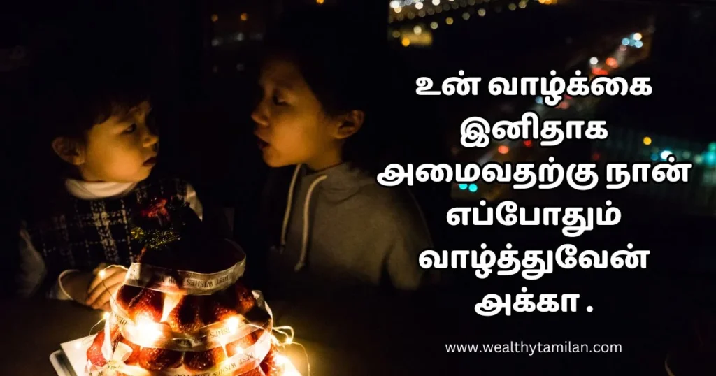 A Tamil quote card with a blessing from an elder sister birthday wishes for sister in tamil