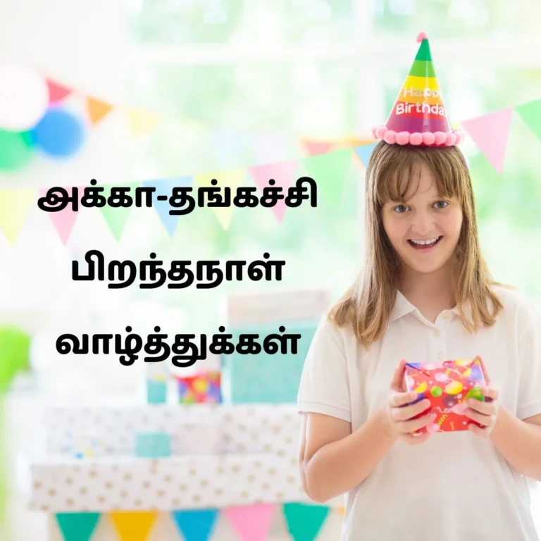 A birthday greeting card with the Tamil text birthday wishes for sister in tamil for sisters.