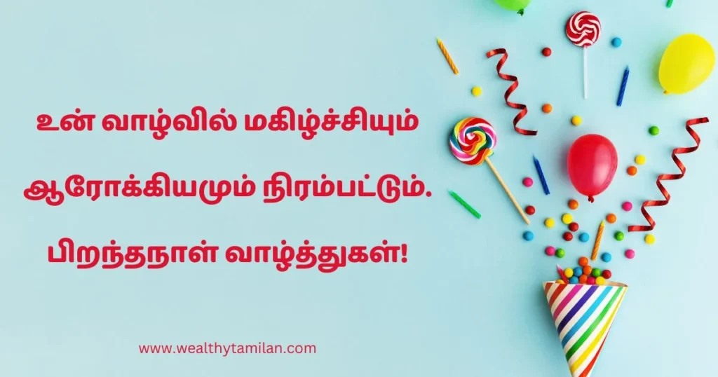 A festive birthday image with colorful balloons, lollipops, and candies spilling out of a cone. The Tamil text "உன் வாழ்வில் மகிழ்ச்சியும் ஆரோக்கியமும் நிரம்பட்டும். பிறந்தநாள் வாழ்த்துகள்!" translates to "May your life be filled with happiness and health. birthday wishes in tamil