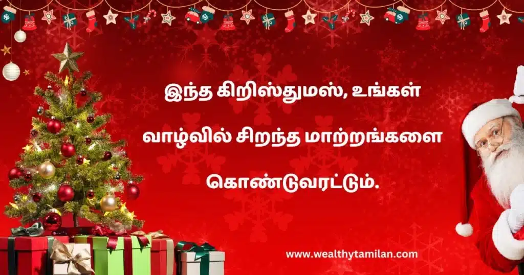 A festive Christmas wishes in tamil image with a decorated Christmas tree, gifts, and Santa Claus peeking from the corner. The text "இந்த கிறிஸ்துமஸ், உங்கள் வாழ்வில் சிறந்த மாற்றங்களை கொண்டுவரட்டும்" (Tamil for "May this Christmas bring the best changes in your life") is also present.