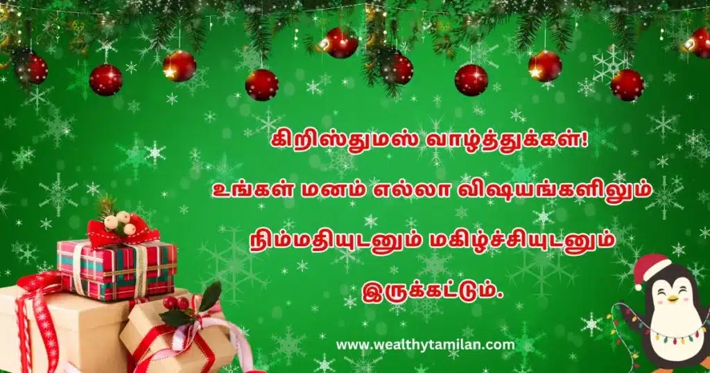 A festive Christmas wishes in tamil image with a green background, red ornaments, snowflakes, and a stack of wrapped gifts. A penguin wearing a Santa hat is peeking from the bottom corner. The text "கிறிஸ்துமஸ் வாழ்த்துக்கள்! உங்கள் மனம் எல்லா விஷயங்களிலும் நிம்மதியுடனும் மகிழ்ச்சியுடனும் இருக்கட்டும்" (Tamil for "Merry Christmas! May your heart be filled with peace and joy in all things") is also present.