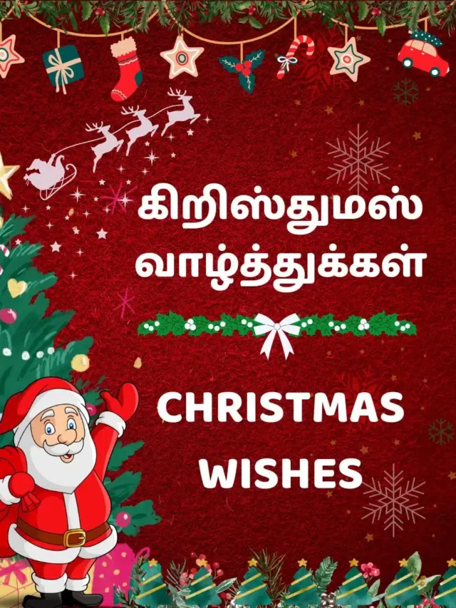 christmas wishes in tamil
