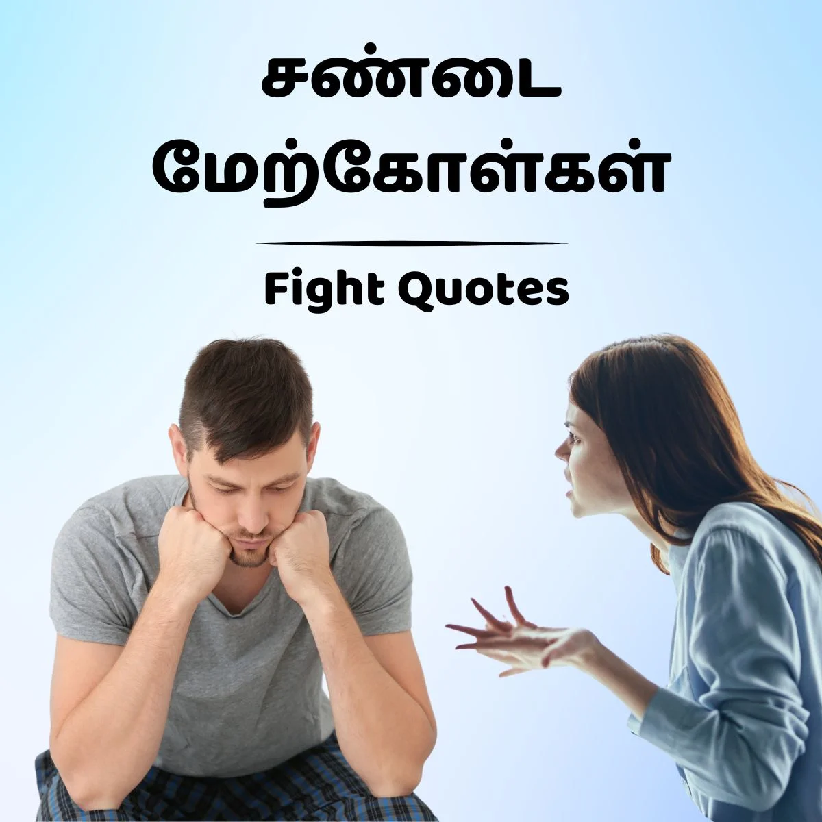 Text in Tamil language on a white background, including the word "சண்டை" which translates to fight quotes in tamil and the word "மேற்கோள்கள்" which translates to "Quotes.