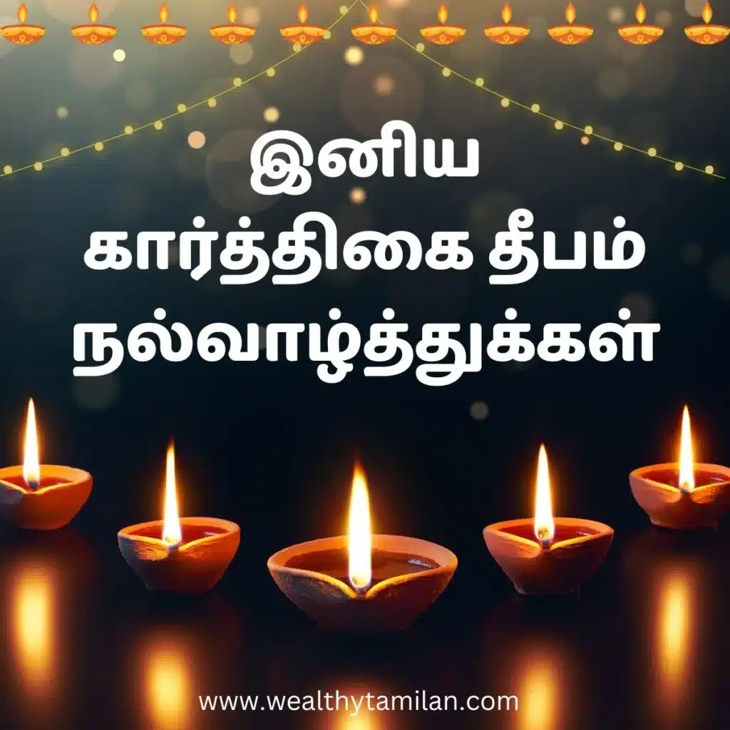 karthigai deepam wishes A row of five lit diyas (oil lamps) with a dark background. The text in Tamil reads "இனிய கார்த்திகை தீபம் நல்வாழ்த்துக்கள்," which translates to "Happy Karthika Deepam.