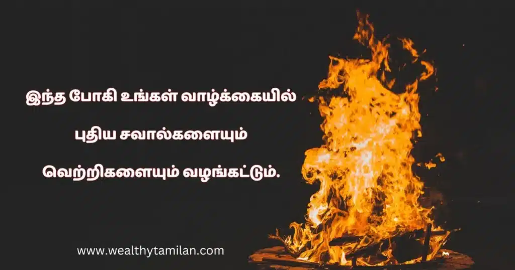 bhogi wishes in tamil A bonfire with vibrant flames and text in Tamil that says "இந்த போகில் உன் கலைப்பயில் புதிய சலவுகளையும் வெற்றிகளையும் வளர்த்திடும்அ."