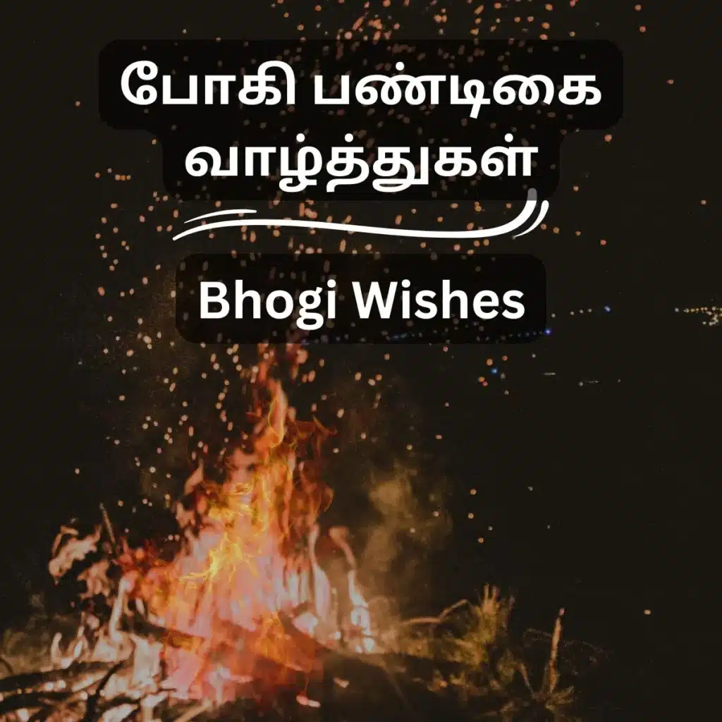 A bonfire with glowing flames and sparks against a dark background, overlaid with text in Tamil that says "போகி பண்டிகை வாழ்த்துகள்" Bhogi wishes in tamil​