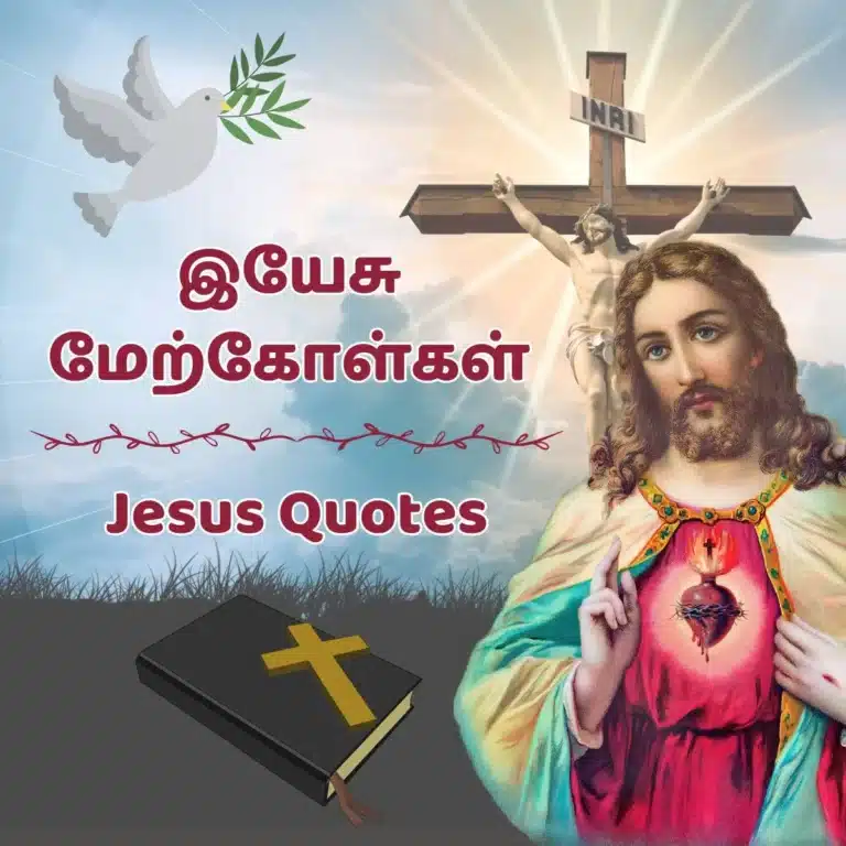 jesus quotes in tamil with Sacred Heart and a cross in the background, accompanied by the Tamil text 'இயேசு மேற்கோள்கள்' and English text 'Jesus Quotes.