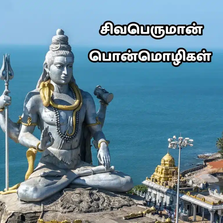 Lord shiva quotes in tamilA large statue of Lord Shiva overlooking the sea, with text in Tamil that reads சிவபெருமான் பஞ்சமுதிகள்.