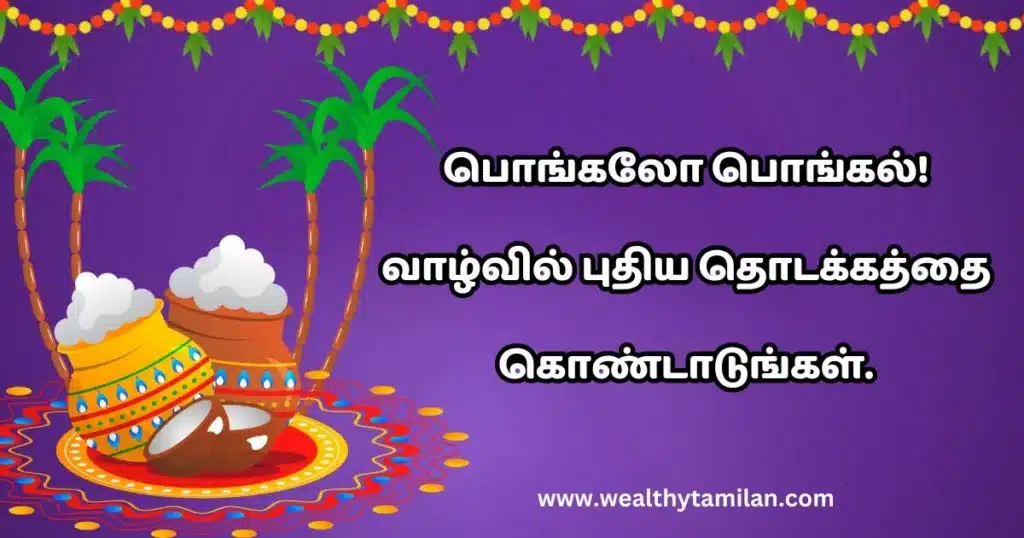 pongal wishes in tamil A festive design featuring decorative pots, flowers, and vibrant colors, with text in Tamil that says "பொங்கலோ பொங்கல்! வாழ்வில் புதிய தொடக்கத்தை கொண்டாடுங்கள்.