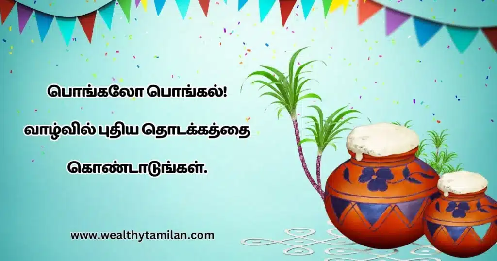 A festive background with decorated pots Pongal Wishes in Tamil and colorful banners, featuring text in Tamil that says "பொங்கலோ பொங்கல்! வாழ்வில் புதிய தொடக்கத்தை கொண்டாடுங்கள்.