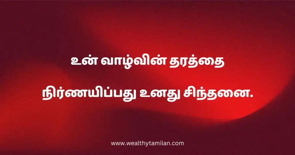 positive tamil quotes in one line A simple, abstract background with a gradient of red tones, overlaid with text in Tamil that reads "உன் வாழ்வின் தரத்தை நிலைப்பாட்டை உனது சிந்தனை."