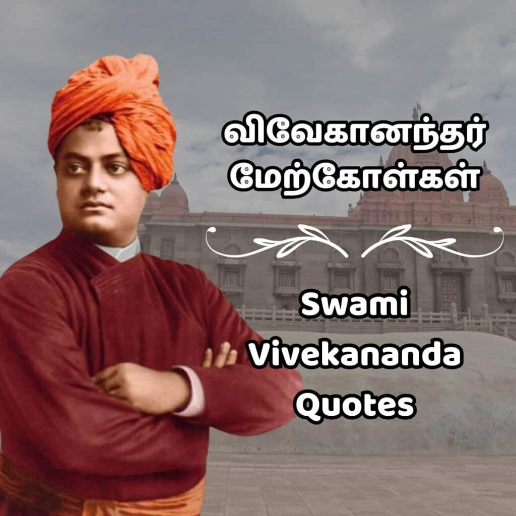 Swami Vivekananda with a background of a temple and the text 'Swami Vivekananda Quotes' written in Tamil and English.