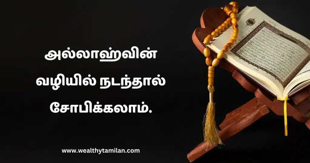 Islamic quotes in Tamil with unclear text and a website reference.