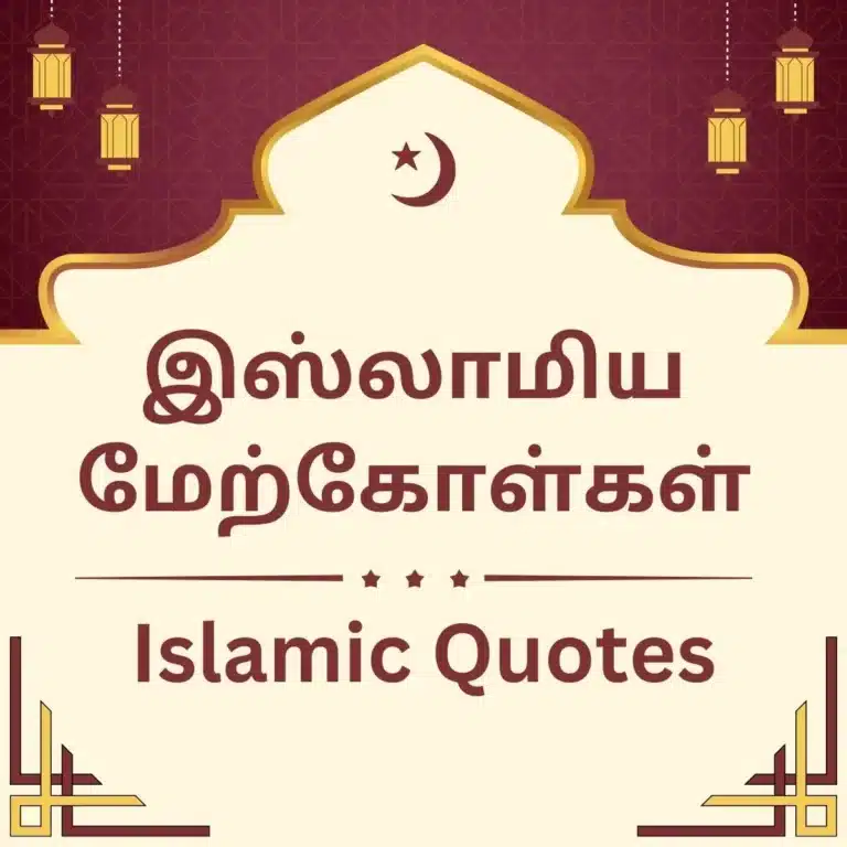 Islamic quotes in Tamil with social media handles and a title.