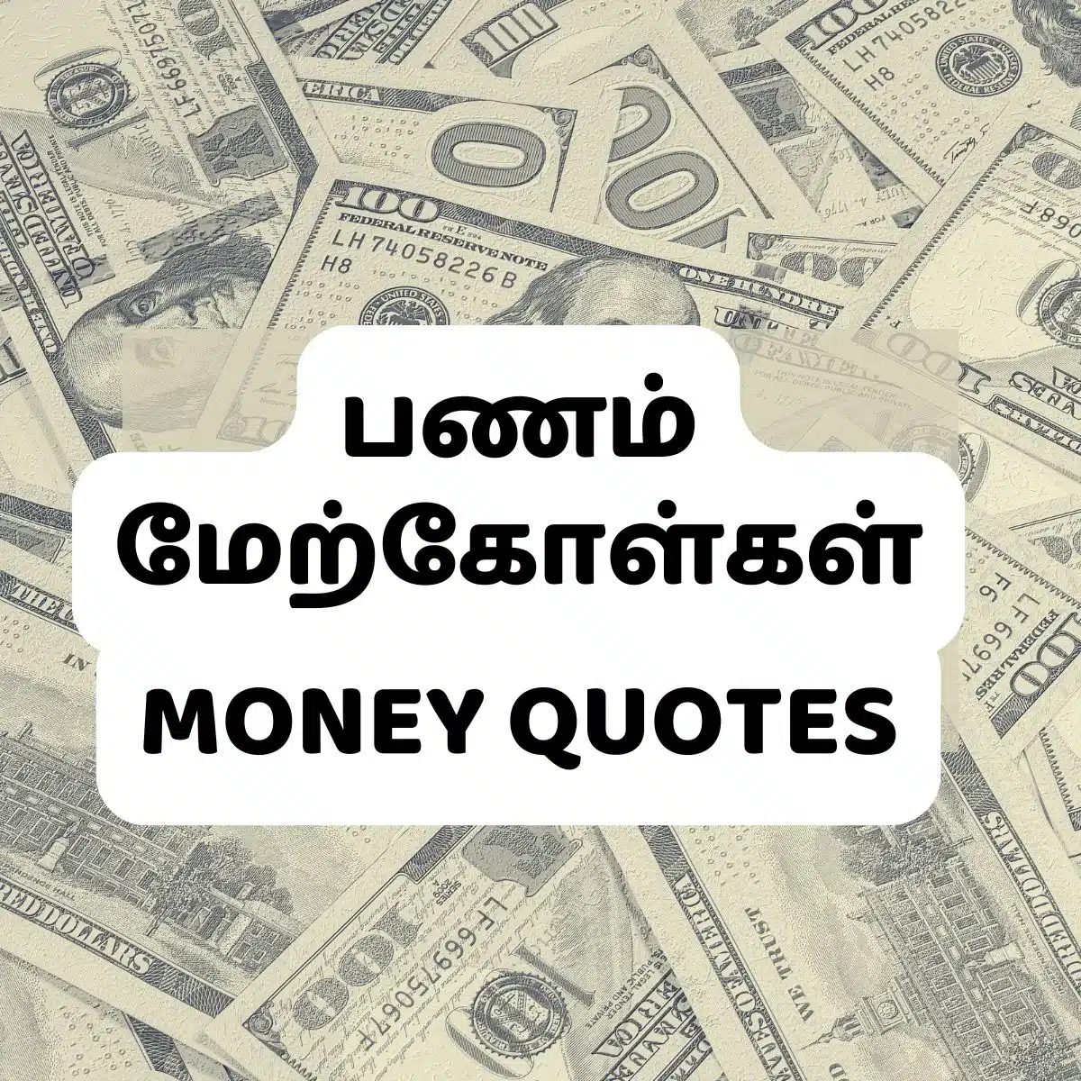 money quotes in tamil A collage of US currency with a central rounded rectangle containing the bilingual text "பணம் மேற்கோள்கள் MONEY QUOTES