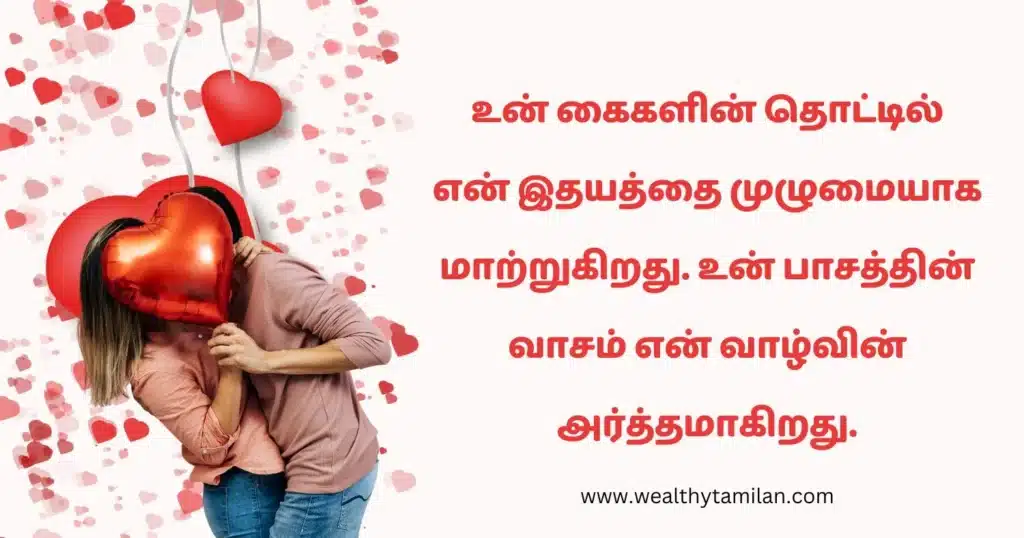 valentine's day wishes in tamil A romantic image with a couple embracing, overlaid with a Tamil love quote and website address.