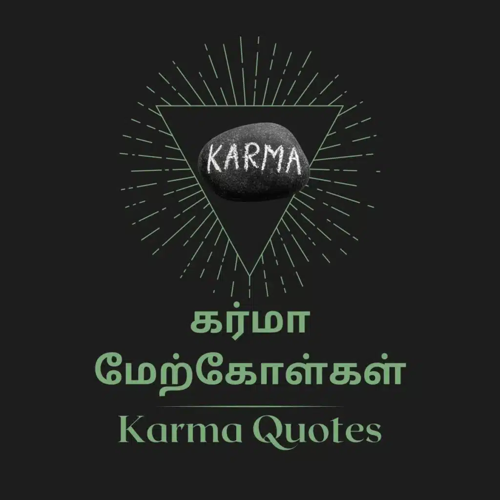 karma quotes in tamil A dark-themed image featuring a triangular design with radiating green lines. A black stone with the word "KARMA" written in white sits at the center. Below, the text "கர்மா மேற்கோள்கள்" (Karma Quotes) is displayed in Tamil, followed by its English translation.