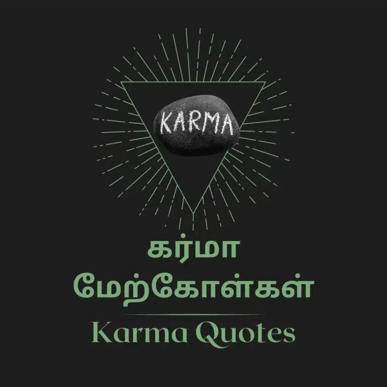 karma quotes in tamil A dark-themed image featuring a triangular design with radiating green lines. A black stone with the word "KARMA" written in white sits at the center. Below, the text "கர்மா மேற்கோள்கள்" (Karma Quotes) is displayed in Tamil, followed by its English translation.