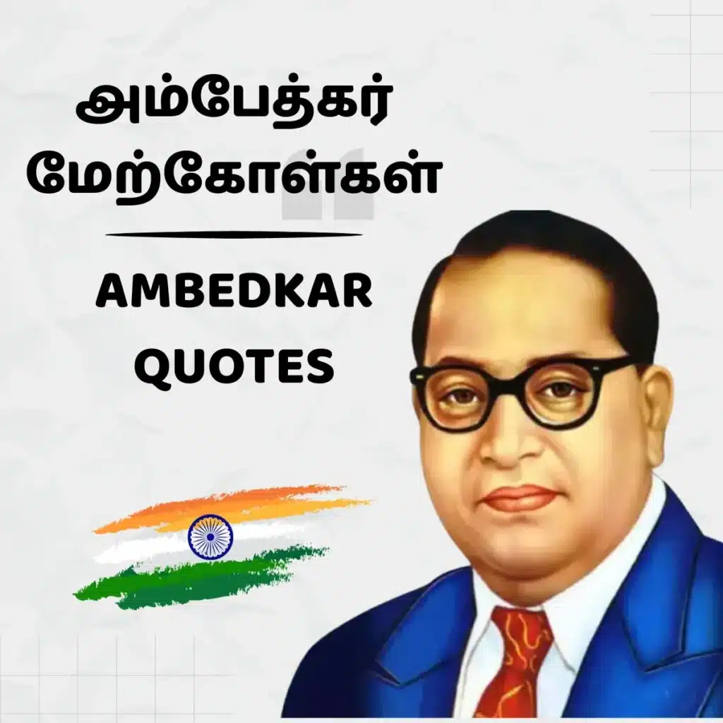 Ambedkar Quotes in Tamil. Image of B.R. Ambedkar with the Indian flag.