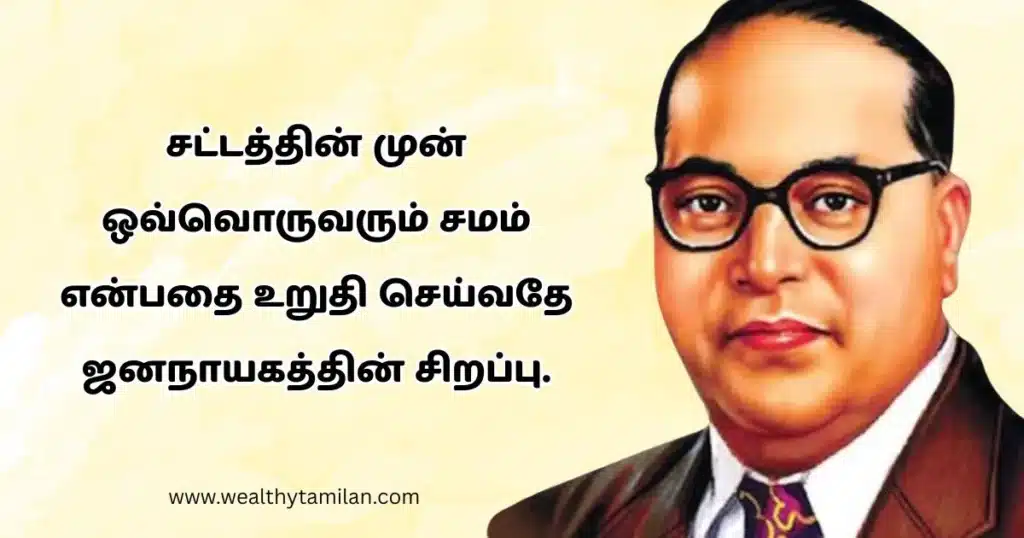 ambedkar quotes in tamil_ (2) Ambedkar quotes in Tamil : "The greatness of democracy lies in ensuring that everyone is equal before the law." Image of B.R. Ambedkar.