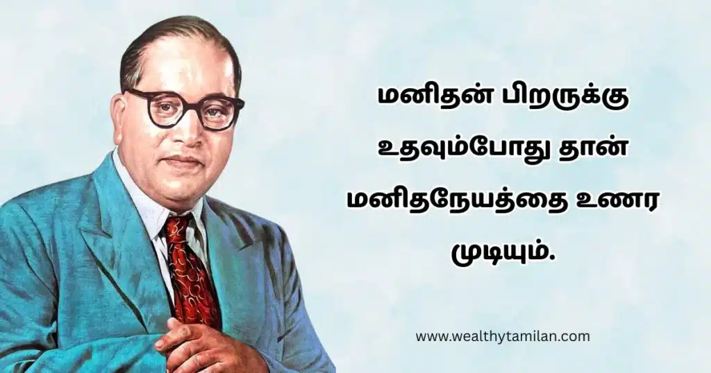 ambedkar quotes in tamil_ (3) Ambedkar quotes in Tamil: "One can experience humanity only by helping another human being." Image of B.R. Ambedkar.