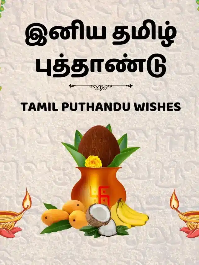 Tamil New Year 2025 – இனிய தமிழ் புத்தாண்டு வாழ்த்துகள்